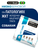 Сухой корм Formula Natural Vet Care Gastrointestinal (для собак с ЖКТ заболеваниями), 80 г