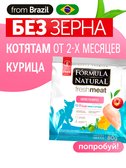 Сухой корм Formula Natural Fresh Meat (для котят) с курицей, яблоком и куркумой, 80 г