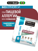 Сухой корм Formula Natural Vet Care Hypoallergenic (для собак мини и мелких пород), 80 г