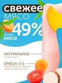 Сухой корм Formula Natural Fresh Meat (для взрослых собак мини пород) с курицей, маниокой и розмарином, 80 г
